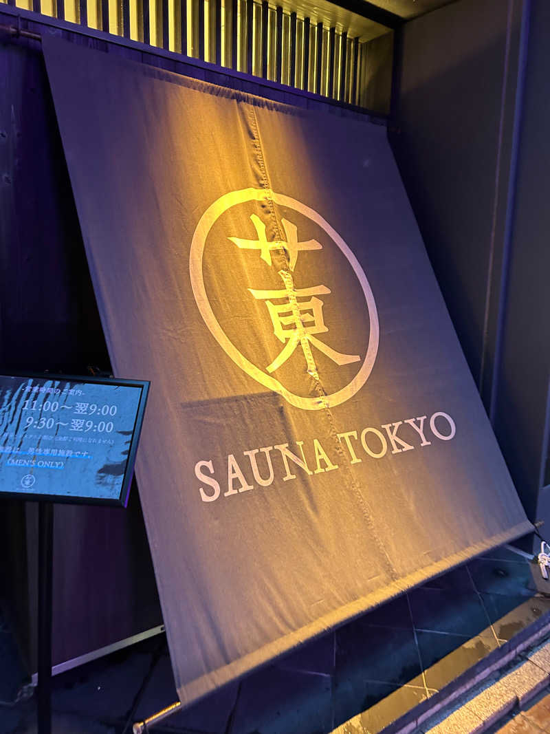 ライトネスさんのサウナ東京 (Sauna Tokyo)のサ活写真