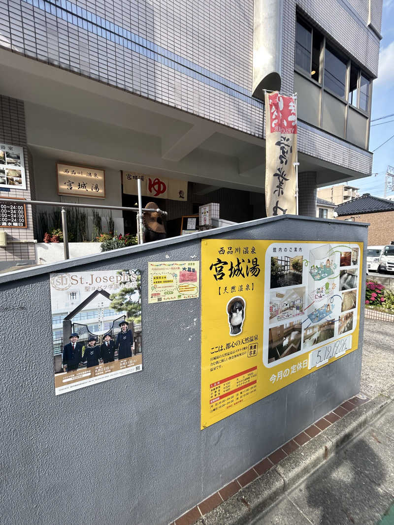 ライトネスさんの西品川温泉 宮城湯のサ活写真