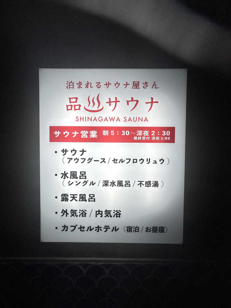 ライトネスさんの泊まれるサウナ屋さん 品川サウナのサ活写真