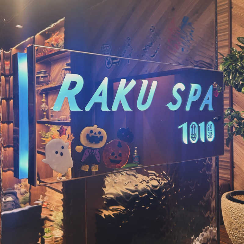 ライトネスさんのRAKU SPA 1010 神田のサ活写真