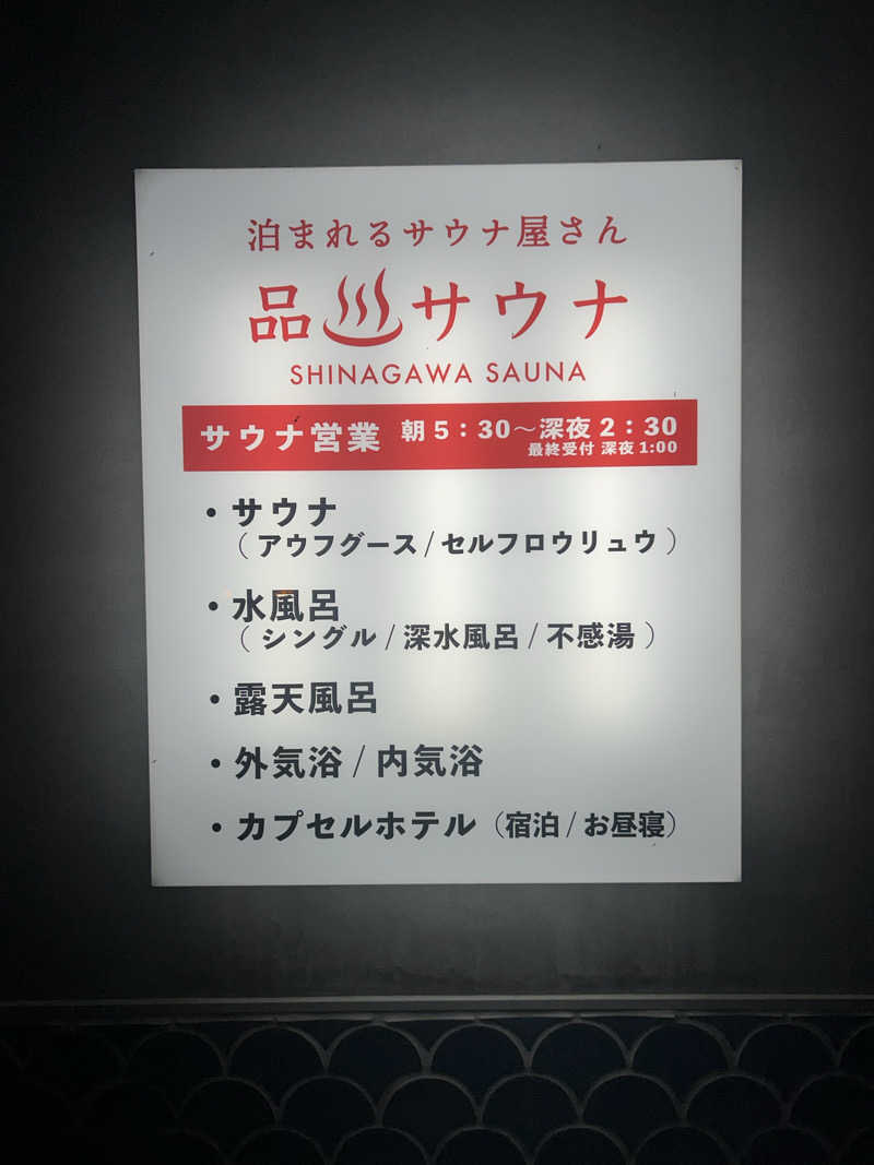 ライトネスさんの泊まれるサウナ屋さん 品川サウナのサ活写真