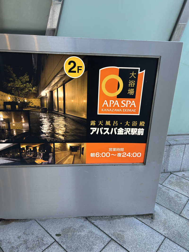 ライトネスさんのアパスパ金沢駅前(アパホテル金沢駅前)のサ活写真