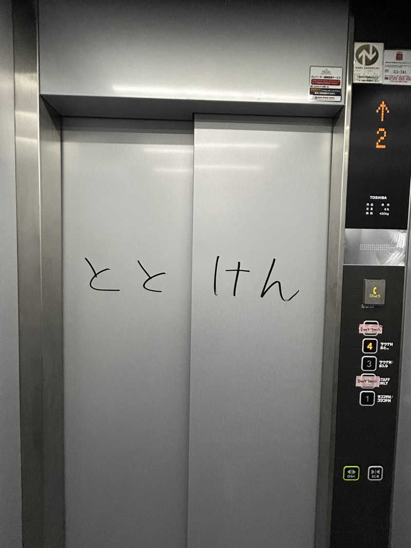 ライトネスさんのととけん日本橋浜町のサ活写真