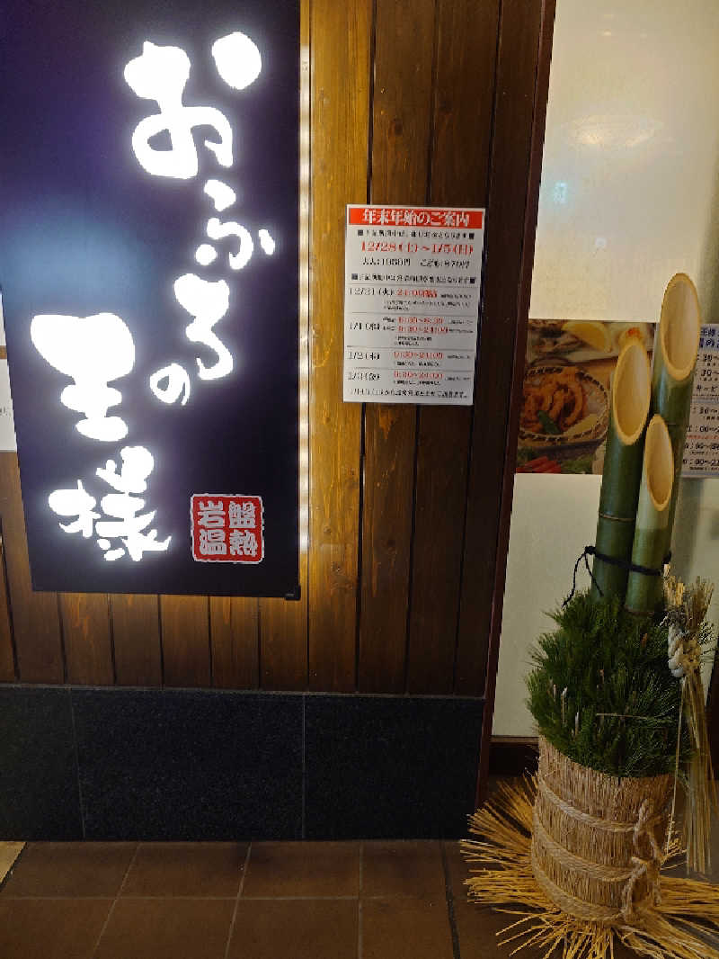 フウトさんのおふろの王様 大井町店のサ活写真