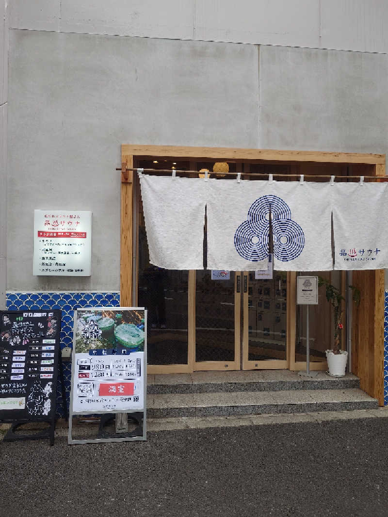 フウトさんの泊まれるサウナ屋さん 品川サウナのサ活写真