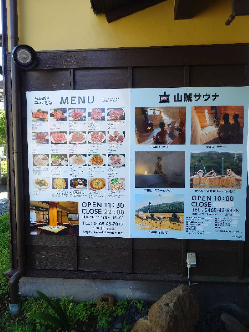 フウトさんの山賊サウナのサ活写真