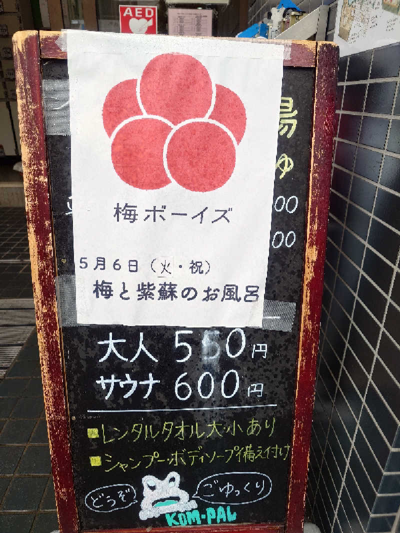 フウトさんの金春湯のサ活写真