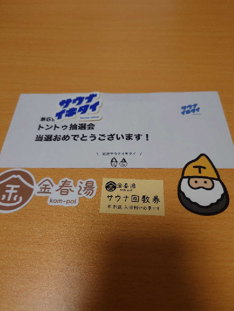 フウトさんの金春湯のサ活写真