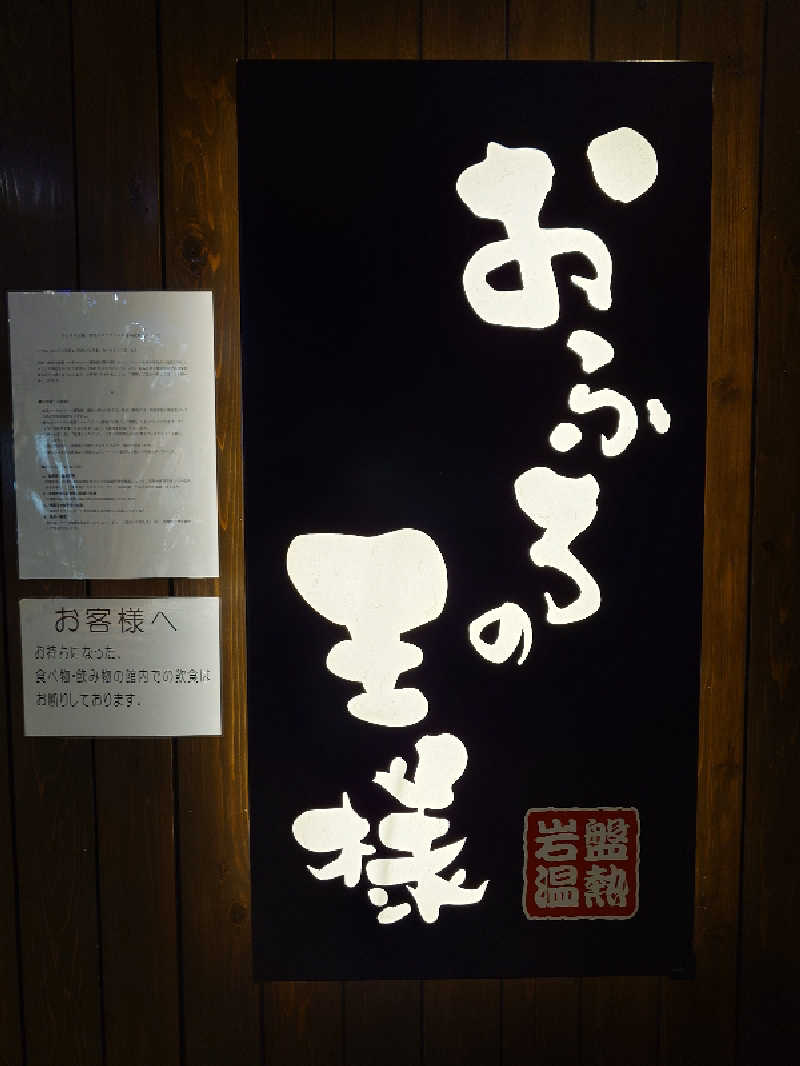 フウトさんのおふろの王様 大井町店のサ活写真