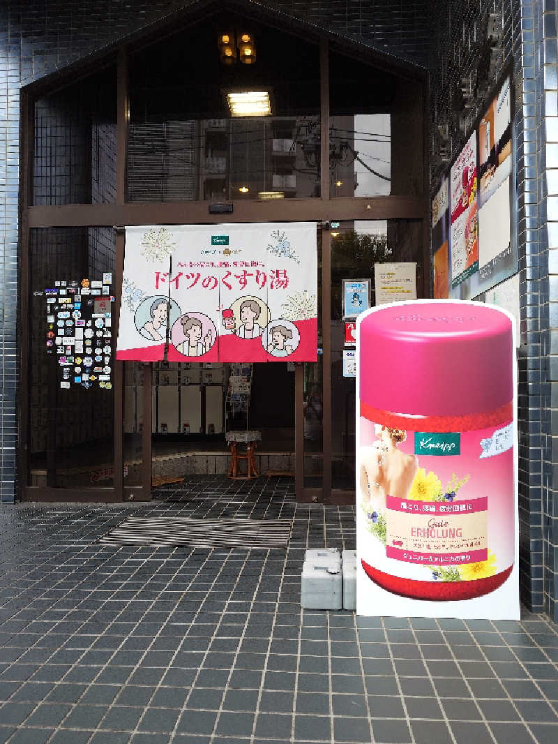 フウトさんの金春湯のサ活写真