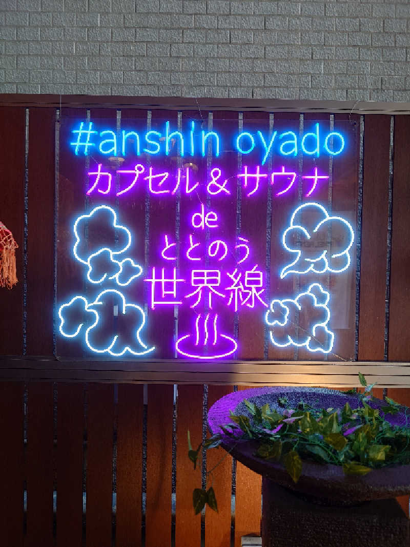 フウトさんの安心お宿Woman&Man名古屋栄店のサ活写真