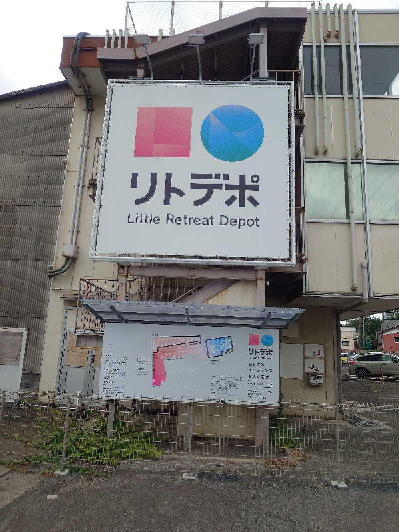 フウトさんのリトルリトリートデポのサ活写真