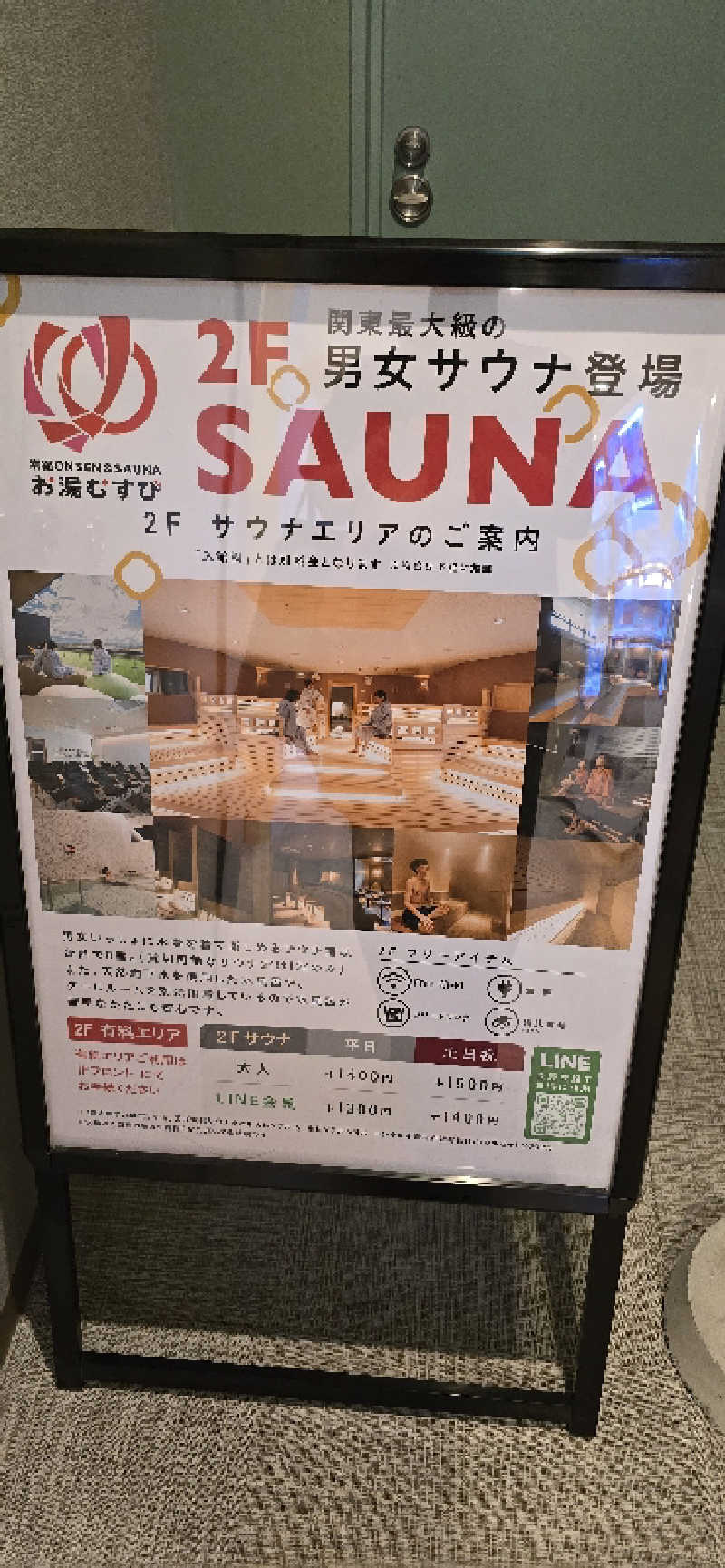 ryo-skeさんの常総ONSEN&SAUNA お湯むすびのサ活写真