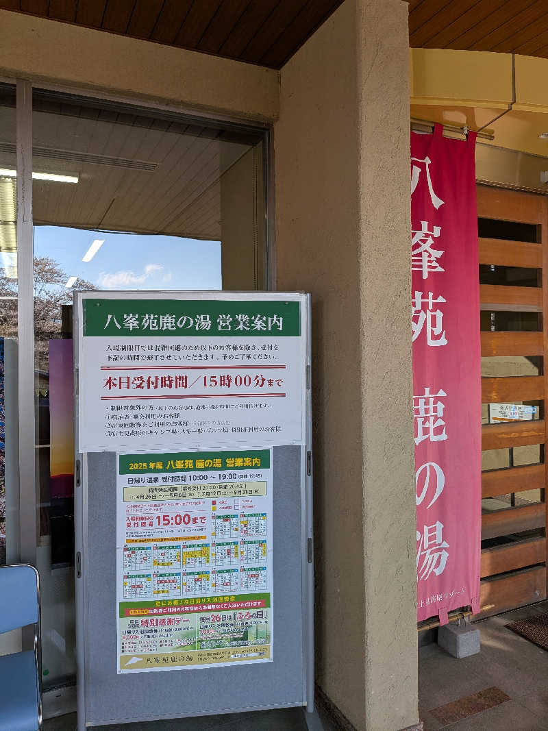 カロリン桶屋さんのホテル八峯苑 鹿の湯のサ活写真