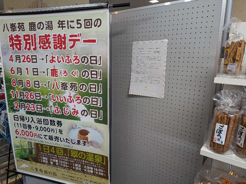 カロリン桶屋さんのホテル八峯苑 鹿の湯のサ活写真