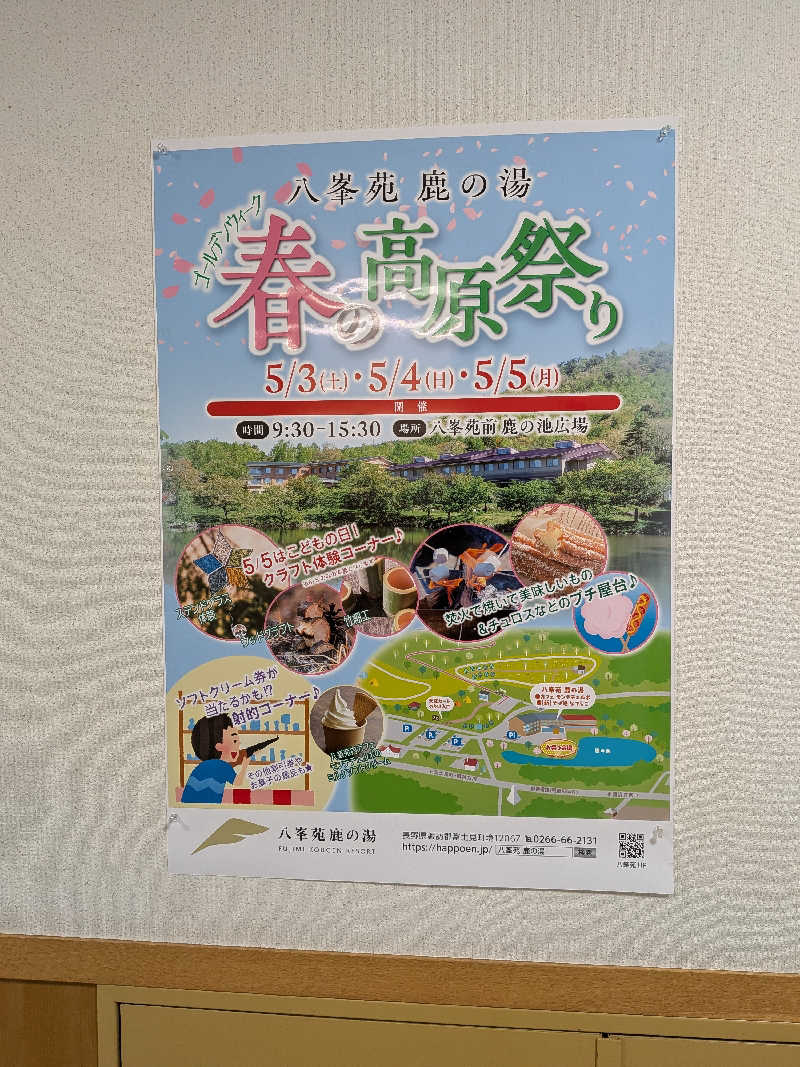 カロリン桶屋さんのホテル八峯苑 鹿の湯のサ活写真