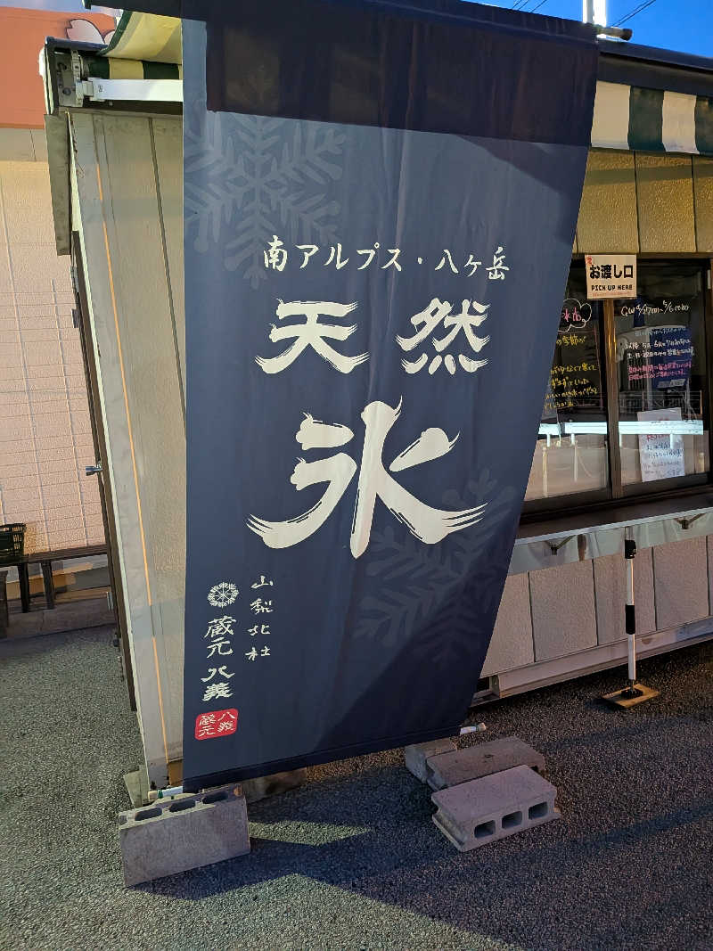 カロリン桶屋さんの尾白の湯のサ活写真