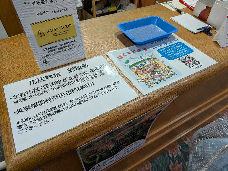 カロリン桶屋さんの尾白の湯のサ活写真