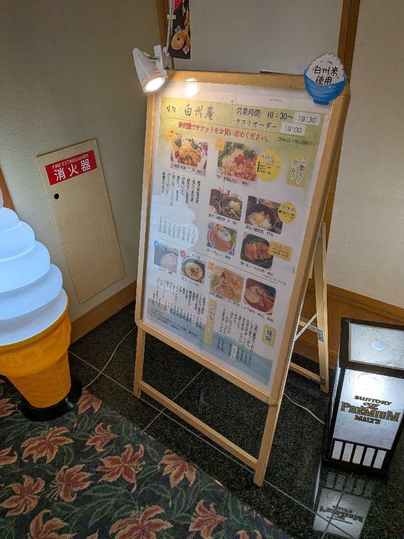 カロリン桶屋さんの尾白の湯のサ活写真