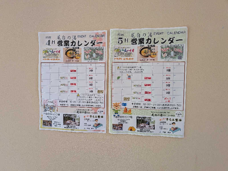 カロリン桶屋さんの尾白の湯のサ活写真