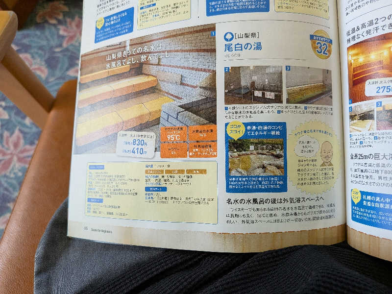 カロリン桶屋さんの尾白の湯のサ活写真