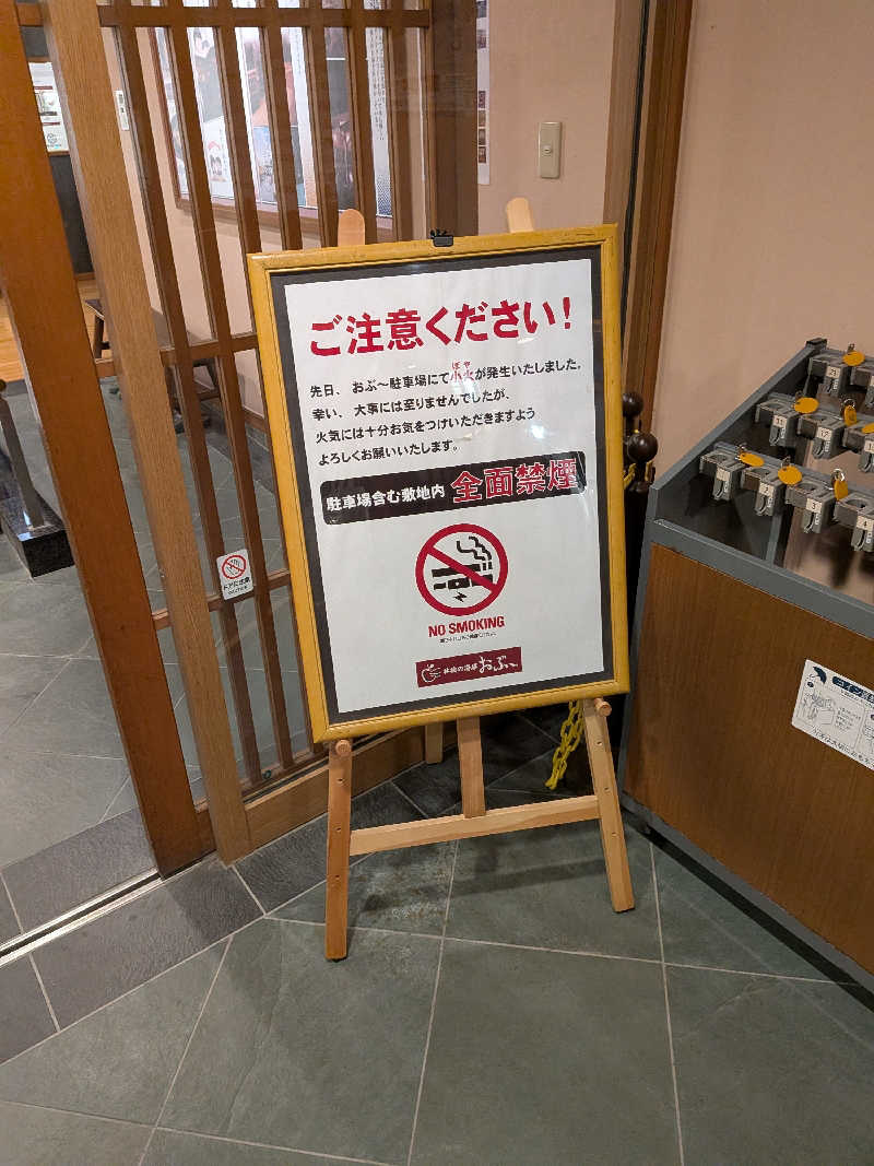 カロリン桶屋さんの林檎の湯屋 おぶ～のサ活写真