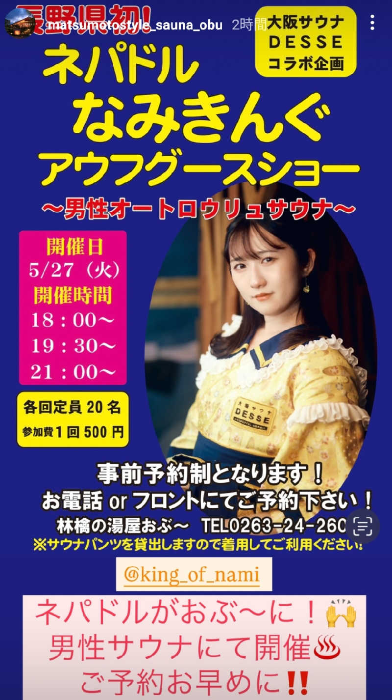 カロリン桶屋さんの林檎の湯屋 おぶ～のサ活写真