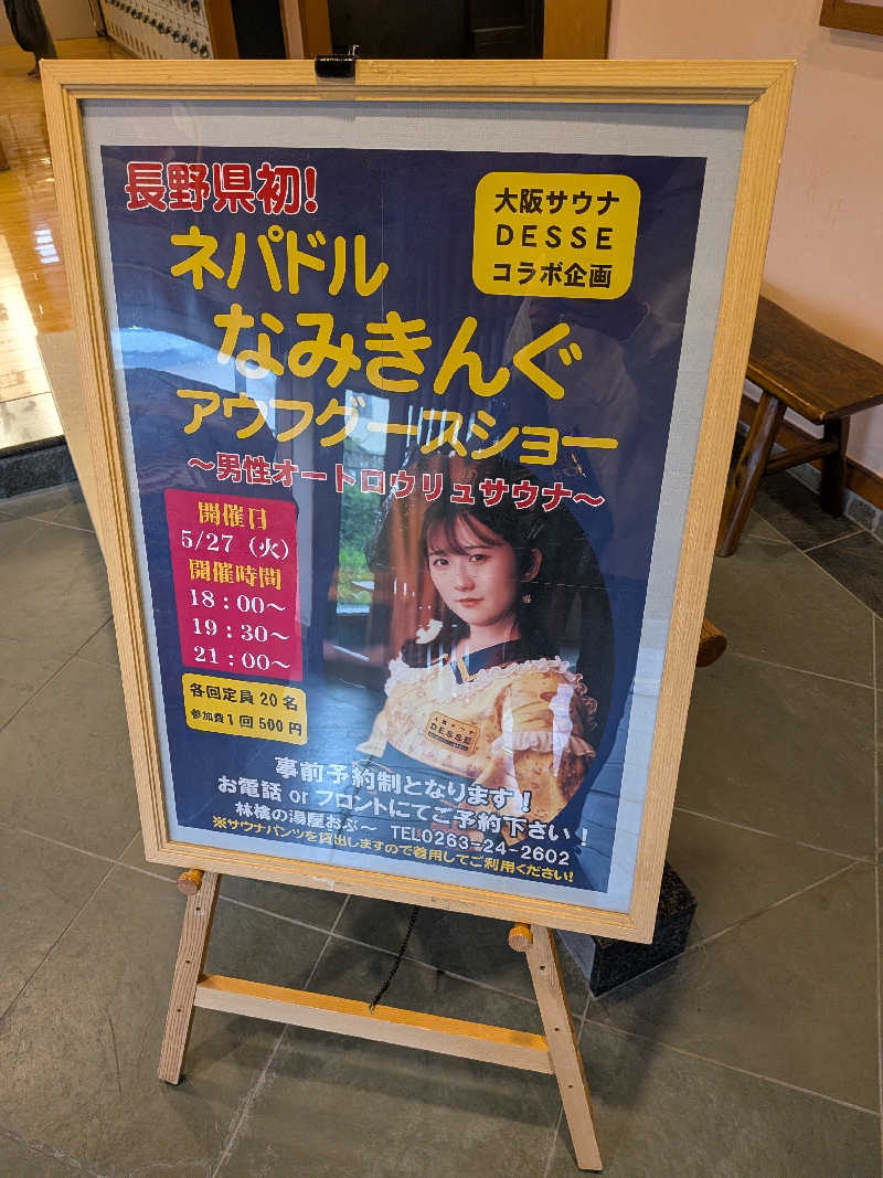 カロリン桶屋さんの林檎の湯屋 おぶ～のサ活写真