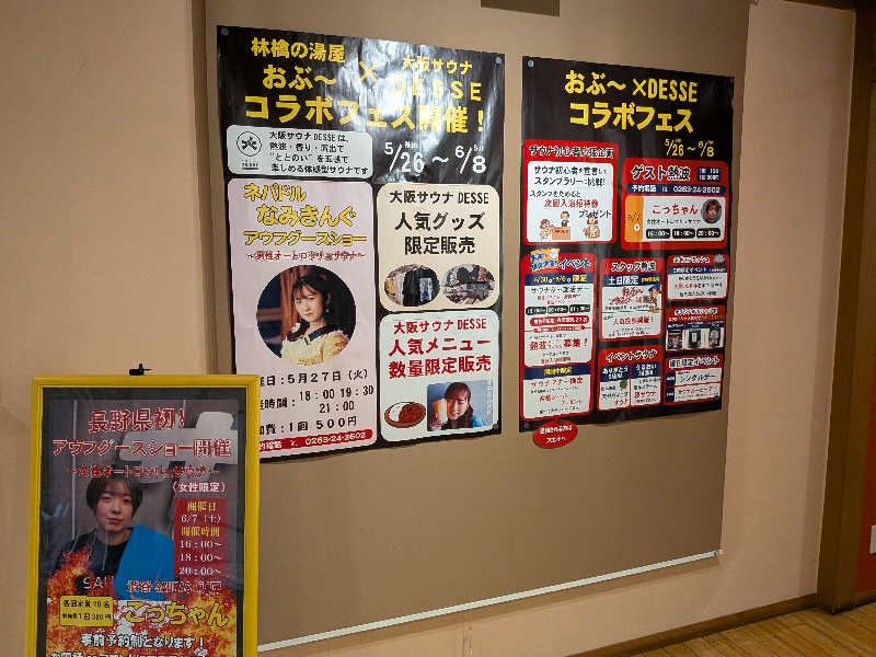 カロリン桶屋さんの林檎の湯屋 おぶ～のサ活写真