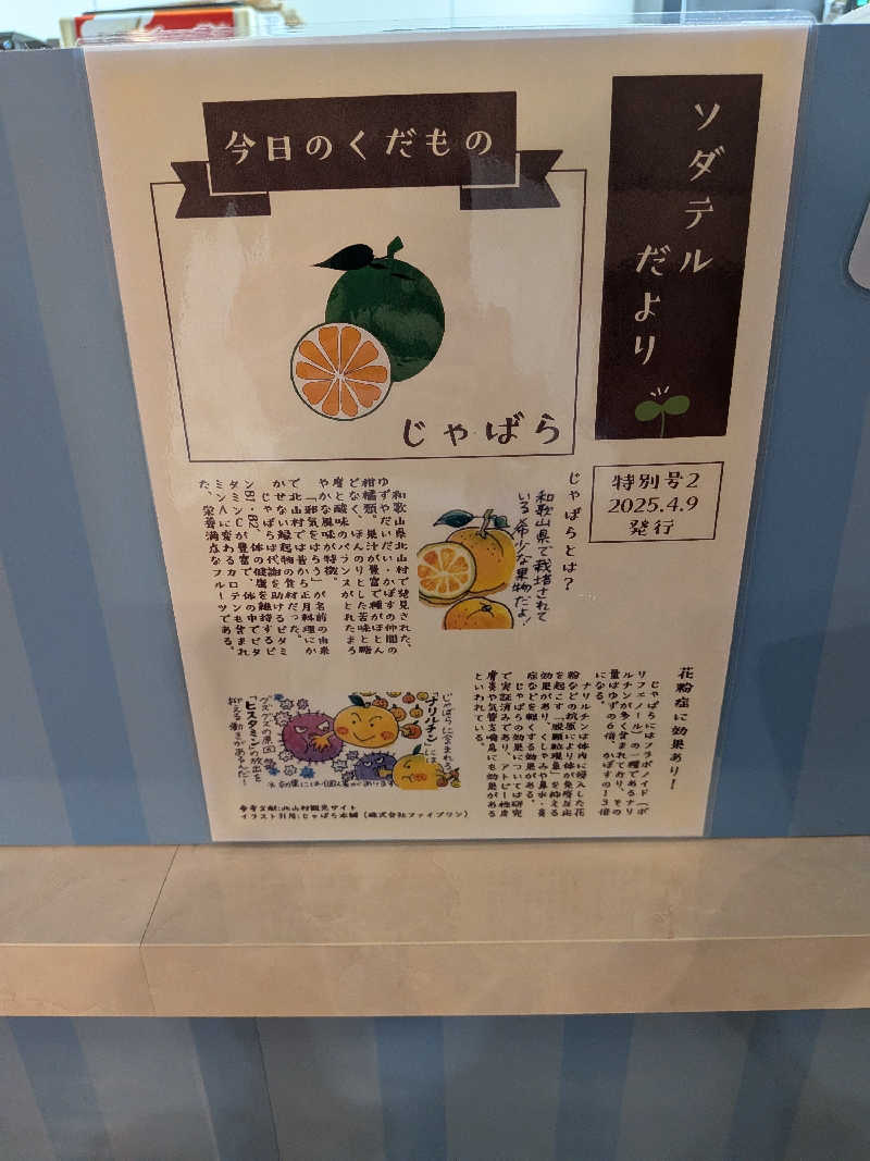 カロリン桶屋さんの林檎の湯屋 おぶ～のサ活写真
