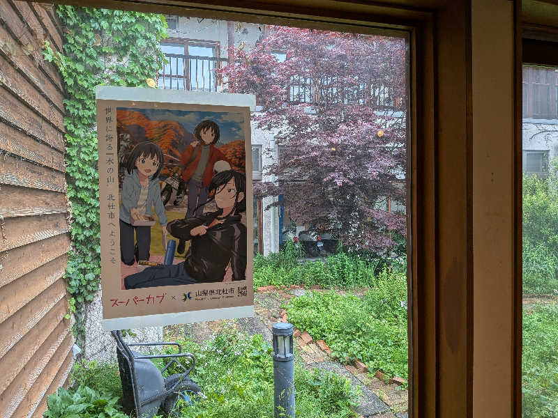 カロリン桶屋さんの三代校舎ふれあいの里 昭和館 おいしい学校のサ活写真
