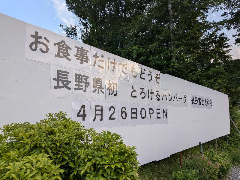 カロリン桶屋さんのゆーとろん水神の湯のサ活写真