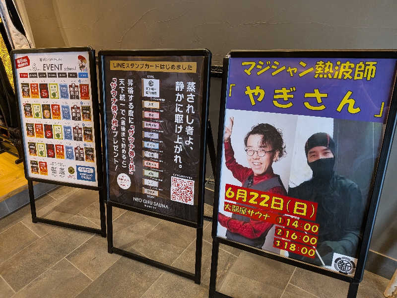 カロリン桶屋さんの新岐阜サウナのサ活写真