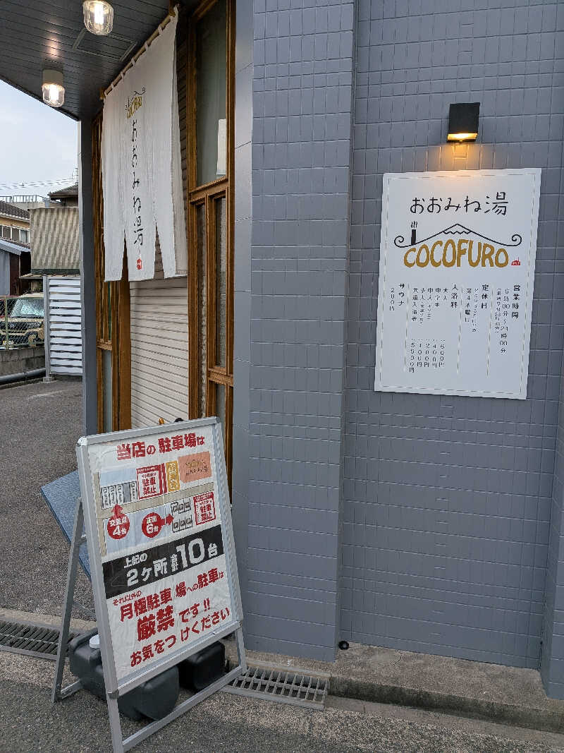 カロリン桶屋さんのCOCOFURO おおみね湯のサ活写真