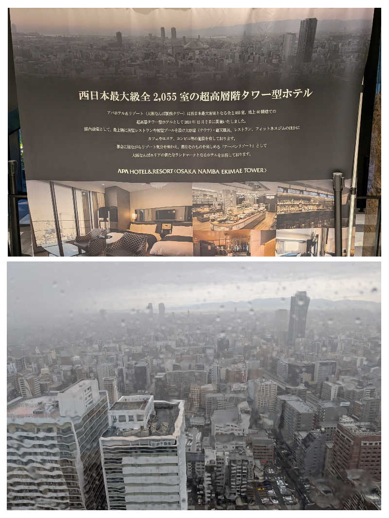 カロリン桶屋さんのアパホテル&リゾート〈大阪なんば駅前タワー〉のサ活写真