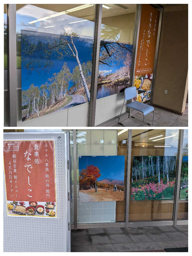 カロリン桶屋さんのホテル八峯苑 鹿の湯のサ活写真