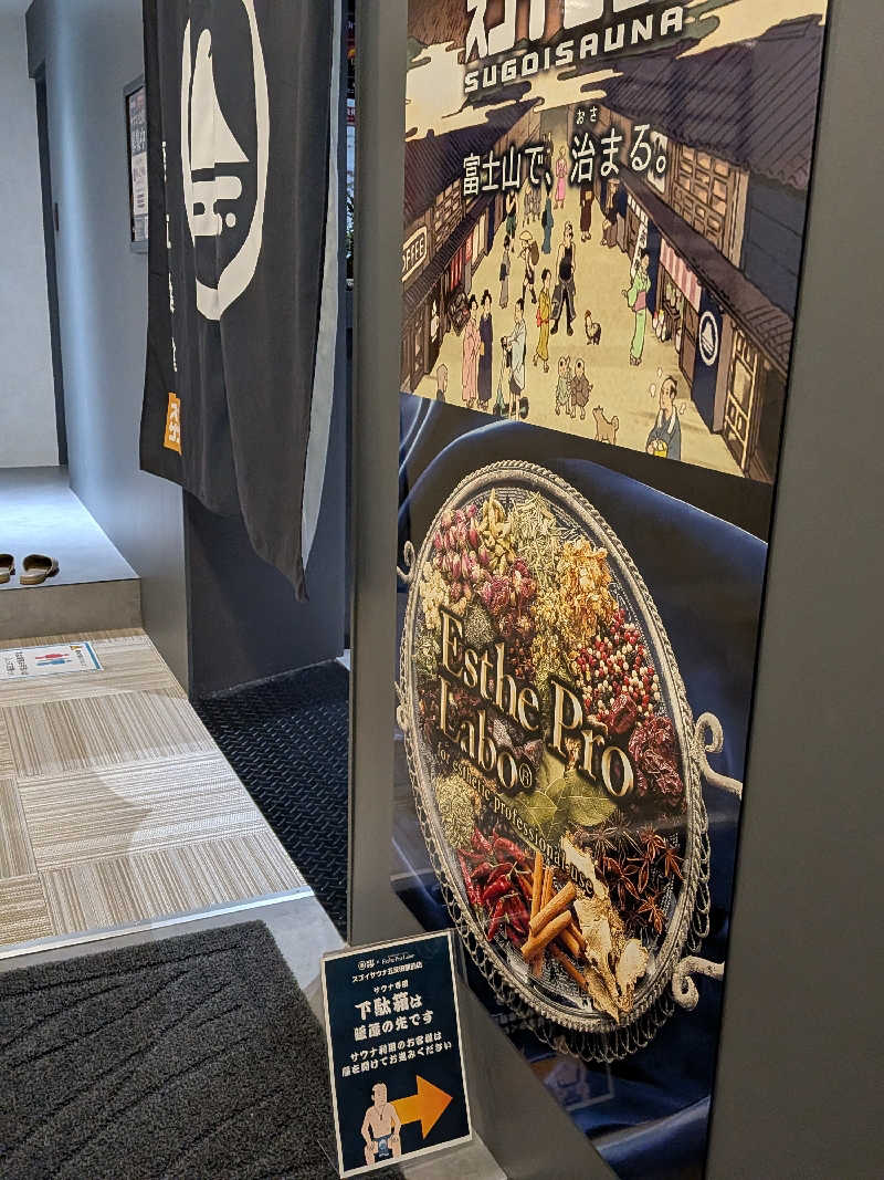 カロリン桶屋さんのスゴイサウナ五反田駅前店のサ活写真