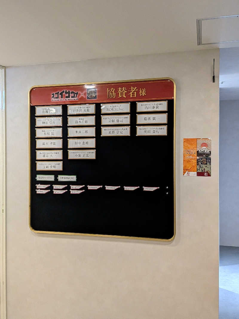 カロリン桶屋さんのスゴイサウナ五反田駅前店のサ活写真