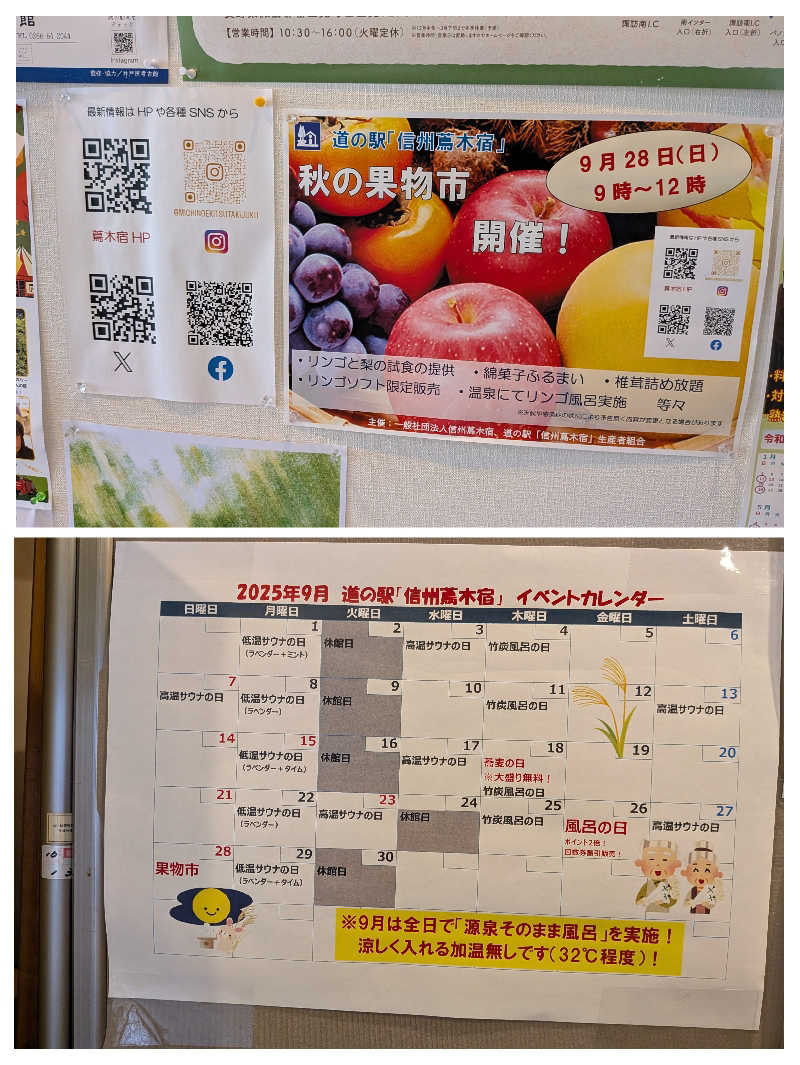 カロリン桶屋さんのつたの湯のサ活写真