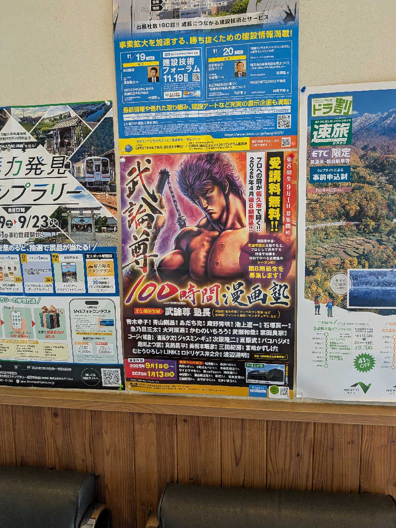 カロリン桶屋さんのつたの湯のサ活写真