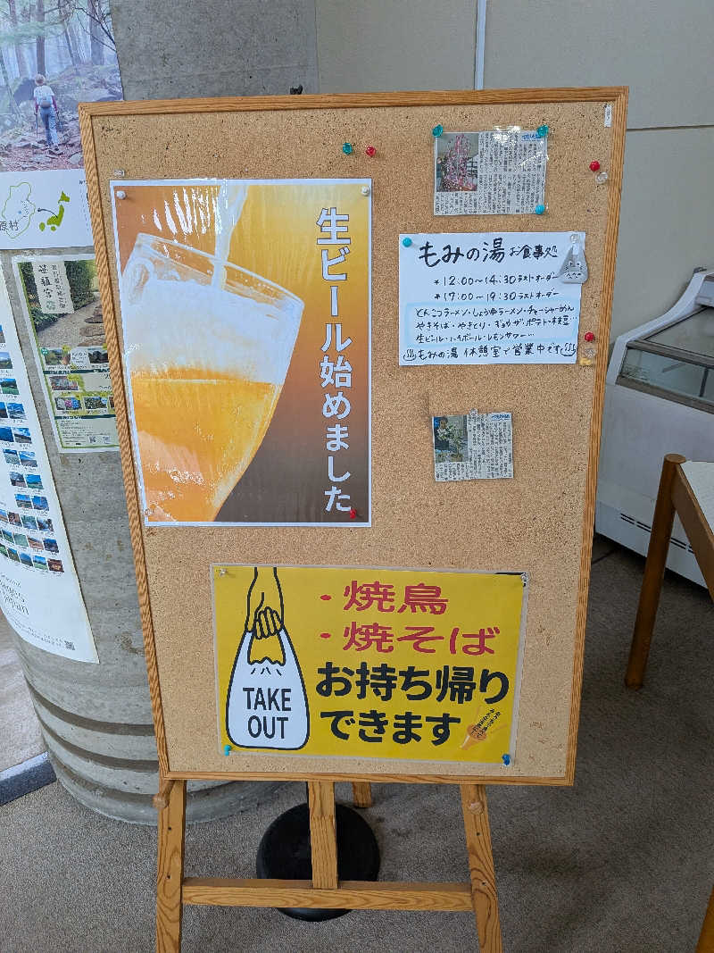 カロリン桶屋さんのもみの湯(八ヶ岳温泉 樅の木荘)のサ活写真