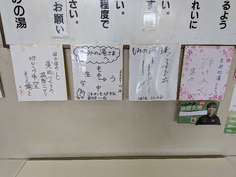 カロリン桶屋さんのもみの湯(八ヶ岳温泉 樅の木荘)のサ活写真
