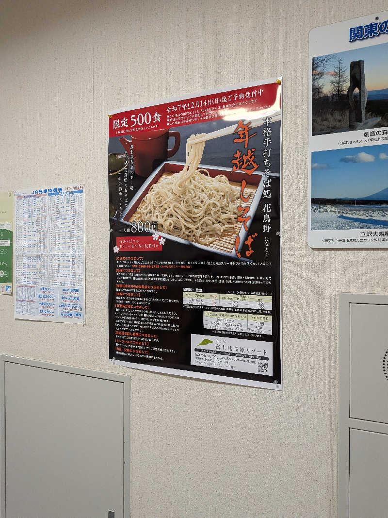 カロリン桶屋さんのホテル八峯苑 鹿の湯のサ活写真