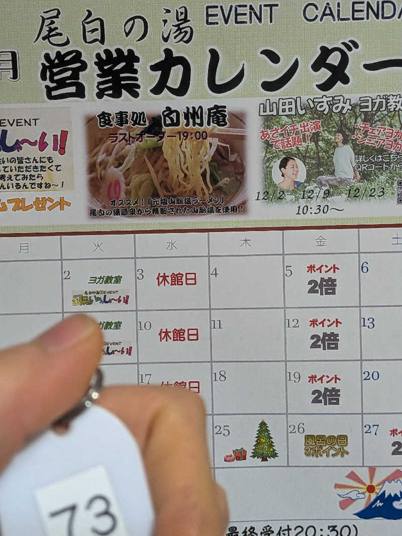 カロリン桶屋さんの尾白の湯のサ活写真