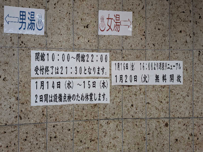 カロリン桶屋さんのスパティオ小淵沢 延命の湯のサ活写真