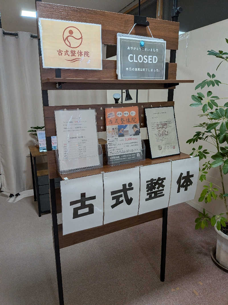 カロリン桶屋さんのスパティオ小淵沢 延命の湯のサ活写真