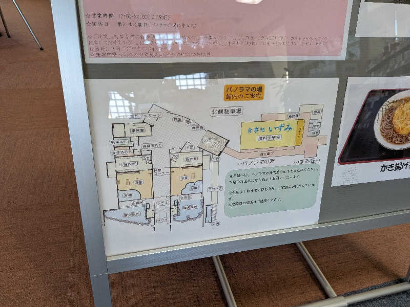 カロリン桶屋さんの甲斐大泉温泉パノラマの湯のサ活写真