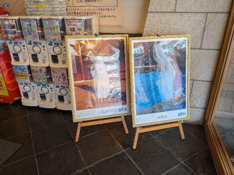 カロリン桶屋さんのSPA専 太平のゆのサ活写真