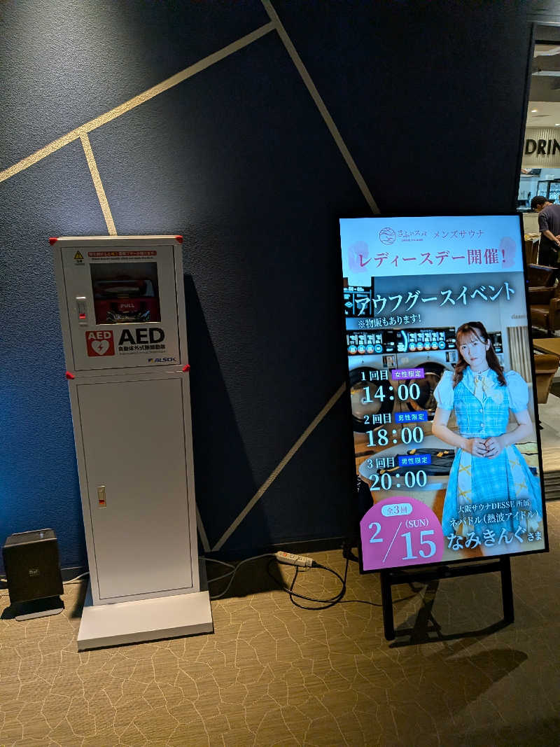 カロリン桶屋さんのさふぃスパ舞子(シーサイドホテル舞子ビラ神戸)のサ活写真