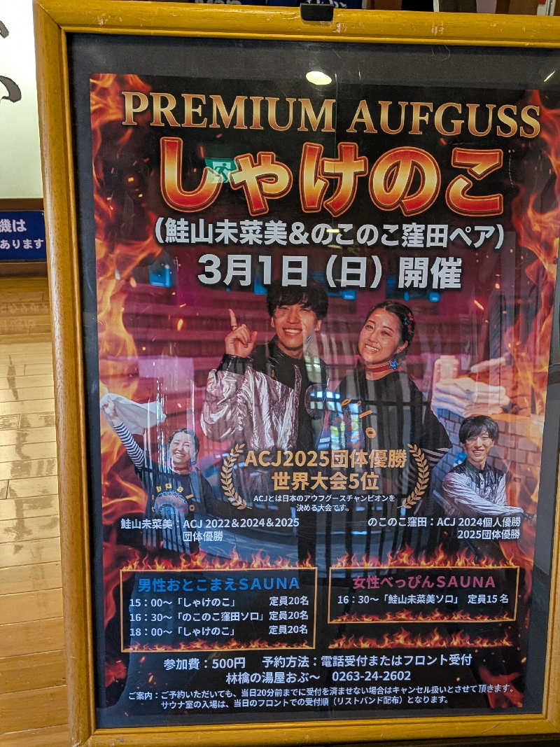 カロリン桶屋さんの林檎の湯屋 おぶ～のサ活写真